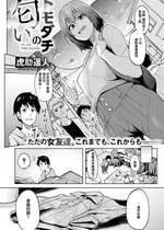 [虎助遥人] トモダチの匂い (COMIC X-EROS＃67) [Mr.NTR] [無修正] [Digital]