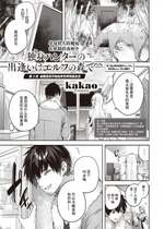 [kakao] 独身ハンターの出逢いはエルフの森で♡ 第3話 (異世快楽天 Vol.24) [逃亡者×真不可视汉化组] [無修正] [Digital]