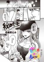 [雛原えみ] 秘めトモ (COMIC 快楽天 2023年10月号) [两面包夹汉化组] [DL版]