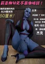 [Banap3D] 莉亚娜挑战11月不撸Liara's No Nut  November (djsymq机翻汉化)