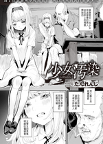 [だんれんじ] 少女汚染 (WEEKLY快楽天 2021 No.26) [中国翻訳] [無修正] [230918去码] [DL版]