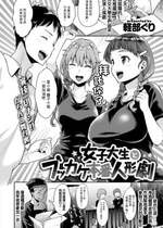 [軽部ぐり] 女子大生とブッカケ本番人形劇 (COMIC はぴにんぐ Vol.2) [中国翻訳] [DL版]