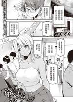 [れぐでく] 冷たい君と熱いゲームを (COMIC 快楽天ビースト 2023年10月号) [中国翻訳] [DL版]