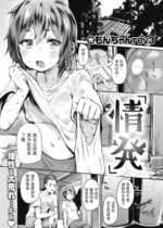 [もんちゃんrev3] 情発 (COMIC 失楽天 2022年3月号) [dadada12386] [無修正] [835b84b1重嵌] [DL版]