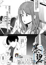 [えいとまん] 都内／JD／スペ110 (COMIC キスハグ vol.3) [暴碧汉化组] [DL版]