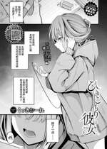 [くっきおーれ] ひきこもり彼女 (COMIC BAVEL 2023年11月号) [两面包夹汉化组] [DL版]