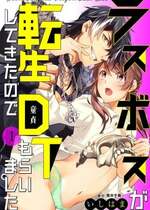 [いしはま ／ 青井千寿] ラスボスが転生してきたのでDTもらいました｜最终BOSS转生而来，因此拿下了他的童贞 1-9 完結 [莉赛特汉化组]