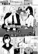 [不嬢女子] ふたなり式除靈FILE：01 (COMIC 真激 2023年11月号) [中国翻訳] [DL版]