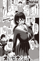 [Nanae] オタク女のナイショごと (COMIC 失楽天 2022年5月号) [Origin個人測試漢化] [無修正] [DL版]