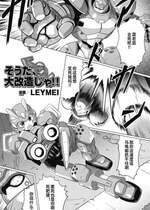 [LEYMEI] そうだ、 大改造じゃ!! (性転換アンソロジーコミックス Vol.6) [便宜汉化组] [DL版]