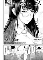 [えぬーやまやま] 隣の女 (ANGEL 倶楽部 2021年2月号) [中国翻訳] [DL版]