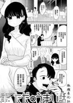 [いだ天ふにすけ] ただのうまい話｜只是一件单纯的美事 [橄榄汉化组]