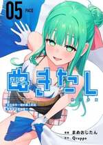 [まめおじたん] ぬきたし-抜きゲーみたいな島に住んでるわたしはどうすりゃいいですか？- 單行本版 第五卷｜住在拔作一樣的島嶼上的我究竟該怎麽辦呢？ [無邪気漢化組] [DL版]