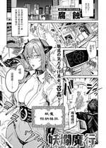 [腐蝕] 妖爛魔行  (COMIC アンスリウム 2023年11月号) [中国翻訳]