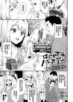 [そら豆さん] はじめて♥のバースデー (COMIC BAVEL 2023年2月号) [白杨汉化组] [DL版]