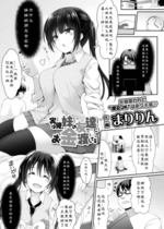 [Maririn] [まりりん] 実は俺、妹の友達にお金渡してる (Comic Aoha 2019 Winter) [lavie汉化] [Decensored] [Digital]