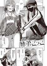 [武将武] 姉弟ごっこ (COMIC 快楽天ビースト 2023年11月号) [中国翻訳] [DL版]