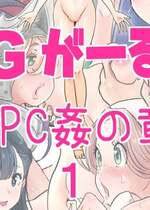 [つばめ] RPGがーるず❤︎［NPC姦の章］１ 注) 2キャラ追加のNPC姦総集編です