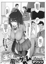 [ダワリシ] 主従風紀ゲーム (COMIC X-EROS＃87) [两面包夹汉化组] [無修正] [DL版]