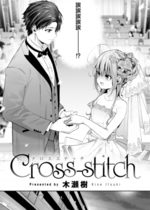 [231027去码] [無修正] [木瀬樹] Cross-stitch (COMIC 快楽天ビースト 2023年11月号) [大鸟可不敢乱转汉化] [DL版]