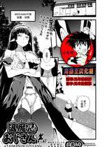 [丑露ムキ] 退魔忍おじさん 第二話 (COMIC 阿吽 2023年8月号) [鬼畜王汉化组] [DL版]