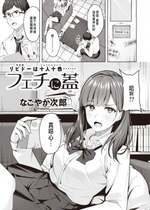 [なごやか次郎] フェチに蓋 (COMIC 快楽天ビースト 2023年11月号) [種豚経営] [無修正] [DL版]