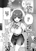 [背中が尻] きっと知らない (COMIC 快楽天 2023年12月号) [大鸟可不敢乱转汉化] [DL版]