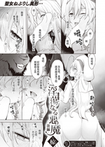 [Ryou] [椋] 淫蕩なる悪魔 後編 (異世快楽天 Vol.26) [solamidujia] [無修正] [DL版]