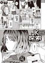 [mogg] JKクエスト (COMIC 快楽天 2023年10月号) [逃亡者×真不可视汉化组] [DL版]