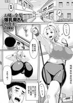 [川沼魚釣] お隣の金髪爆乳奥さんは肉食系 (Web配信 月刊 隣の気になる奥さん vol.076) [中国翻訳]