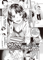 [Nekomata Naomi] [ねこまたなおみ] ゆびさきアンバランス (COMIC 快楽天ビースト 2020年11月号) [cqxl自己汉化] [無修正] [DL版]