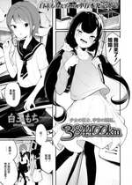 [白玉もち] 384,400km (COMIC LO 2020年8月号)  [中国翻訳] [DL版]