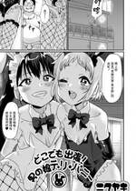 [ニクヤキ] どこでも出張！男の娘デリ・バニー (月刊Web男の娘・れくしょんッ!S Vol.81) [中国翻訳] [DL版]