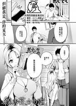 [れぐでく] 線香花火の恋 (COMIC 快楽天ビースト 2023年12月号) [大鸟可不敢乱转汉化] [DL版][無修正]