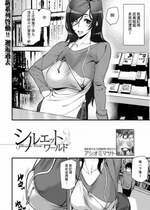 [アシオミマサト] シルエット ワールド (COMIC 夢幻転生 2021年4月号) [中国翻訳] [DL版]