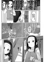 [さつよ] ずっと待ってた 後編 [中国翻译]