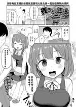 [はやけ] 舞ちゃんと銭湯 (COMIC LO 2021年1月号) [中国翻訳] [DL版]