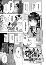 [論倫理ろんり] 優等生のワルイコト (COMIC LO 2020年9月号) [中国翻訳] [DL版]