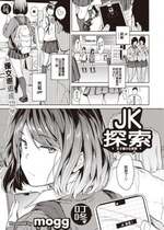 [mogg] JKクエスト (COMIC 快楽天 2023年10月号) [逃亡者×真不可视汉化组] [無修正] [DL版]