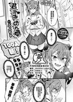 [ぷよちゃ] 君にきめた♥ (COMIC BAVEL 2024年1月号) [大鸟可不敢乱转汉化] [DL版]