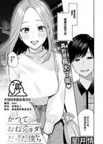 [星井情] かつておねショタだった僕ら (COMIC 快楽天 2023年12月号) [大鸟可不敢乱转汉化] [DL版]