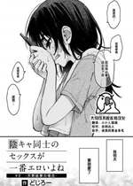 [どじろー] 陰キャ同士のセックスが一番エロいよね#2 -天野結華の場合- (COMIC 快楽天 2024年1月号) [大鸟可不敢乱转汉化] [DL版]