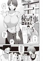 [まきん] 秘め事 (COMIC 快楽天 2024年1月号) [中国翻訳] [DL版]