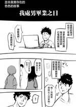 童貞を卒業した日【前編】&【後編】[中国翻译]