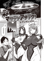 [Ashiomi Masato] [アシオミマサト] マリッジアタック! (COMIC 快楽天 2023年12月号) [dadada12386] [無修正] [DL版]