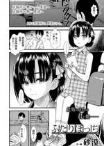 [砂漠] ふたりぼっち (COMIC LO 2020年8月号) [中国翻訳] [DL版]