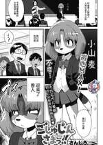 [さんじろ♨] ごしゅじんさまっ!! (COMIC 外楽 Vol.13) [神州国光社]