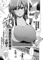 [肉メン] 褐色巨乳先輩はスリルが好き ～DOKIDOKIエスカレート～ (コミックグレープVol.121) [中国翻訳]