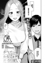 [Hoshii Nasake] [星井情] かつておねショタだった僕ら (COMIC 快楽天 2023年12月号) [大鸟可不敢乱转汉化] [無修正] [DL版]