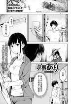 [おたき] 収穫あり (COMIC 快艶 VOL.03) [中国翻訳] [DL版]